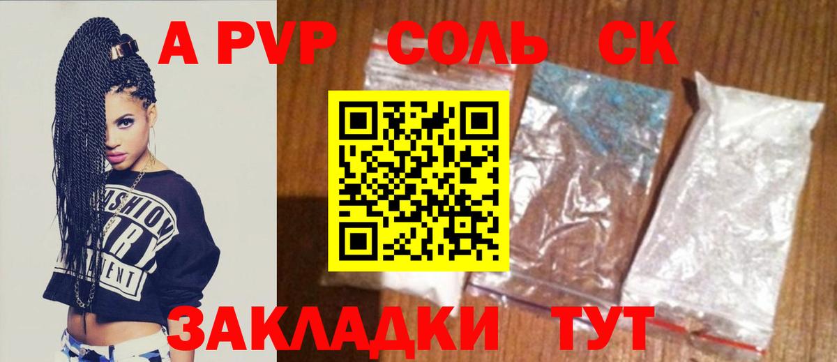 A-PVP Crystall Александров