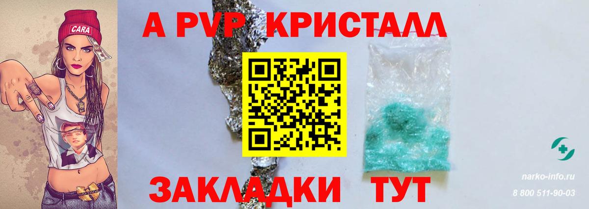 Альфа ПВП Соль  Вход с VPN  A PVP Crystall  Alpha-PVP СК  Alpha-PVP  Александров 