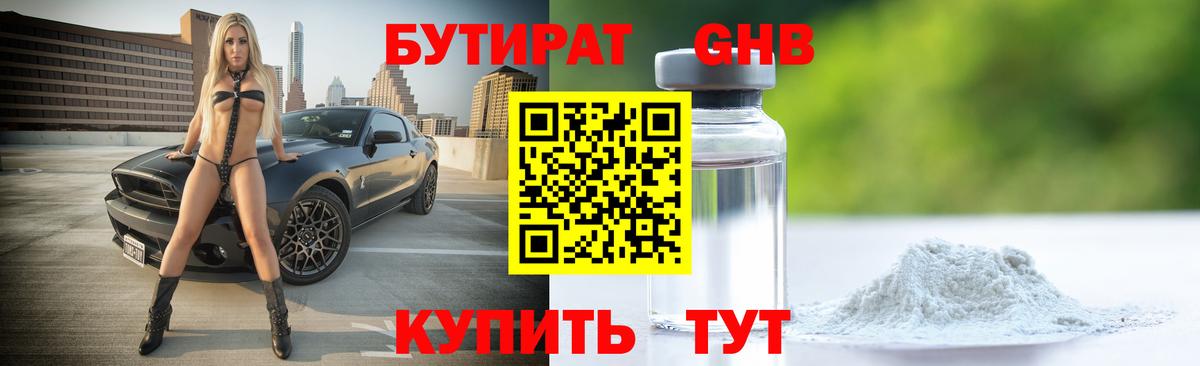 БУТИРАТ BDO 33%  Вход с VPN  Александров 