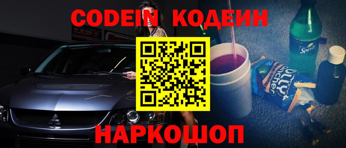 Александров  Кодеин напиток Lean (лин)  Вход с VPN 